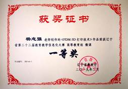 2018辽宁省教学信息化大赛一等奖